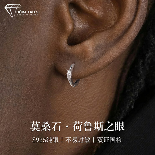 荷鲁斯之眼莫桑钻耳环男S925纯银耳环男士轻奢小众设计感痞帅耳钉