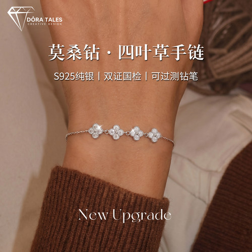 幸运四叶草莫桑钻手链女925纯银轻奢小众送女友闺蜜生日礼物手环