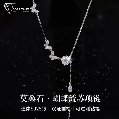 s925银蝴蝶流苏项链莫桑石轻奢小众女时尚纯银水滴吊坠钻石吊坠