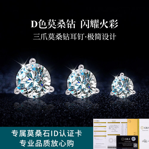 简约三爪莫桑石耳钉女925纯银18k白金耳饰轻奢高级感防过敏耳骨钉