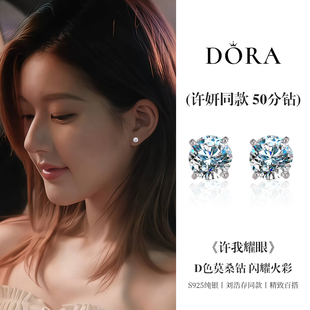 赵露思许妍同款莫桑石耳钉S925纯银莫桑钻耳环轻奢小众爆闪耳骨钉