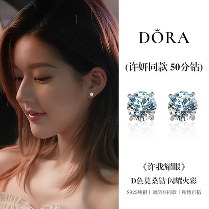 赵露思许妍同款莫桑石耳钉S925纯银莫桑钻耳环轻奢小众爆闪耳骨钉