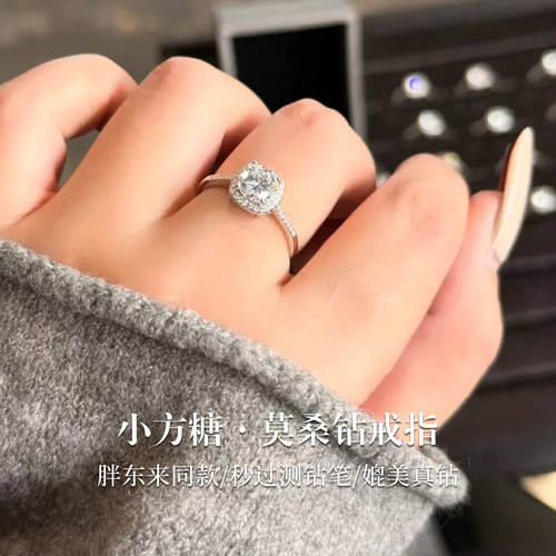 胖东来同款 专柜小方糖戒指一克拉S925纯银莫桑钻戒指求婚结婚