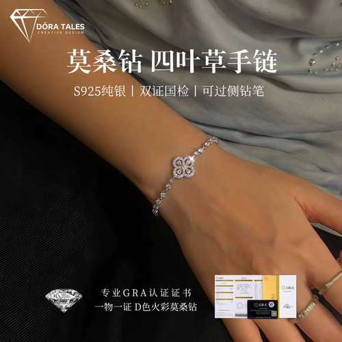 闪耀四叶草 钻石莫桑钻手链轻奢小众精致925纯银手镯送女友礼物