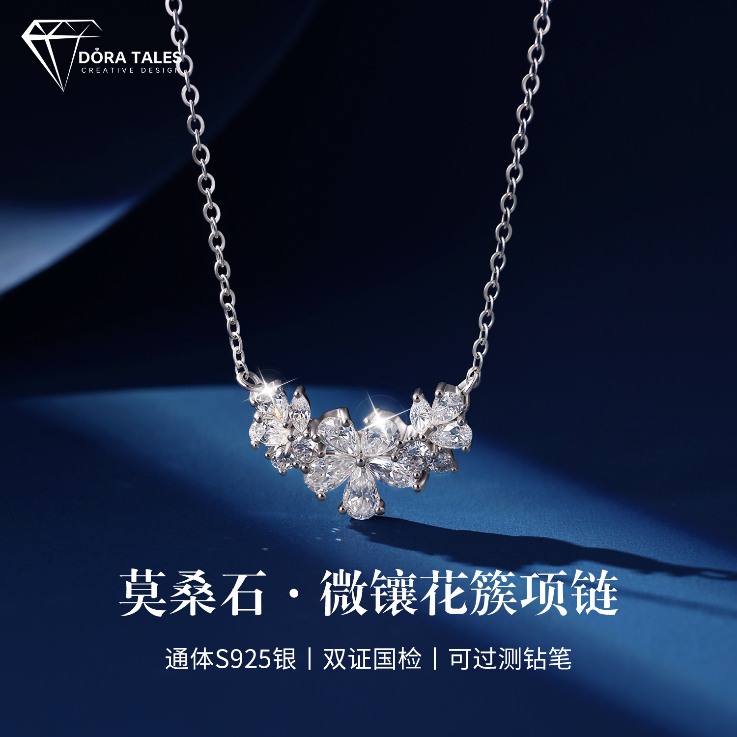 微镶花簇 莫桑钻项链女925纯银轻奢小众高级感锁骨链送女友礼物