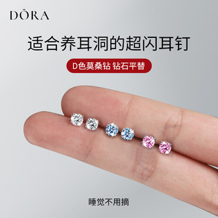Dora莫桑石钻耳钉养耳洞S925纯银女防过敏爆闪耳骨钉仿真钻耳环