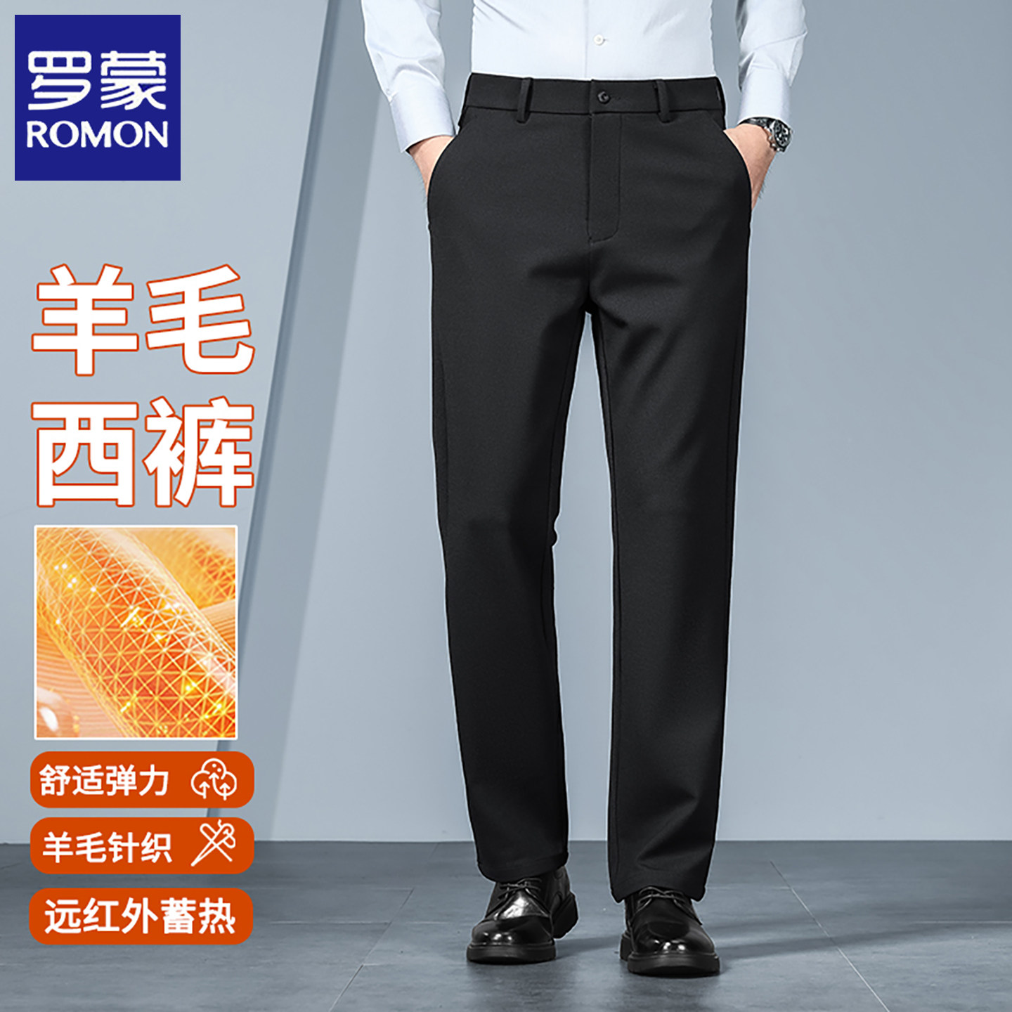 罗蒙春秋季休闲裤男士含羊毛长裤