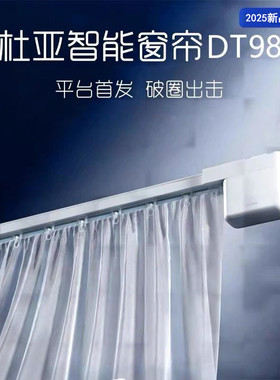 杜亚DT98隐藏式电动窗帘轨道智能静音小电机适用米家mesh离线语音