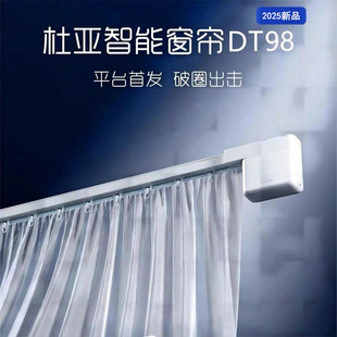 杜亚DT98隐藏式电动窗帘轨道智能静音小电机适用米家mesh离线语音