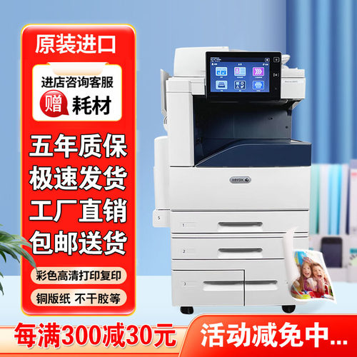 施乐彩色复印机a3双面激光打印