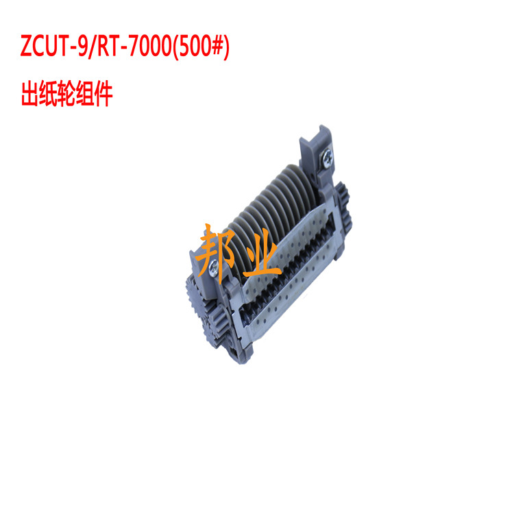 ZCUT-9胶带机出纸轮组 5其它电动工具