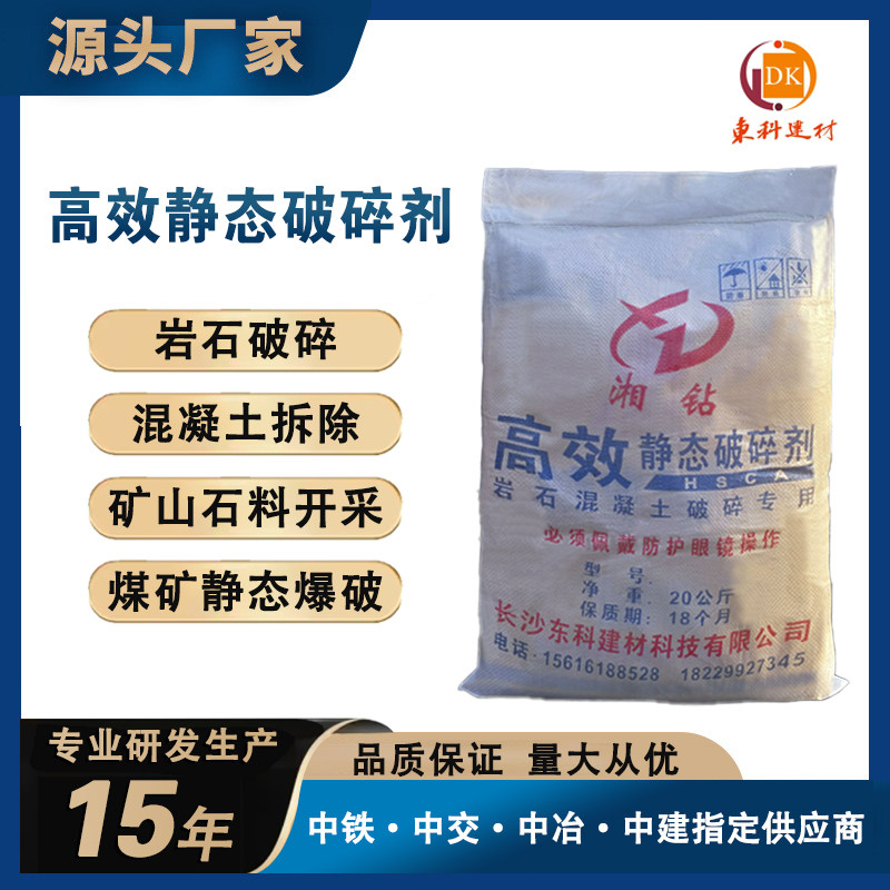 高效岩石无声膨胀剂破碎 静力破碎剂 静态破裂剂 石头开裂剂一吨