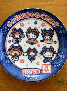 日本代购 HelloKitty凯蒂猫和伙伴 2024生肖龙 陶瓷纪念盘料理盘
