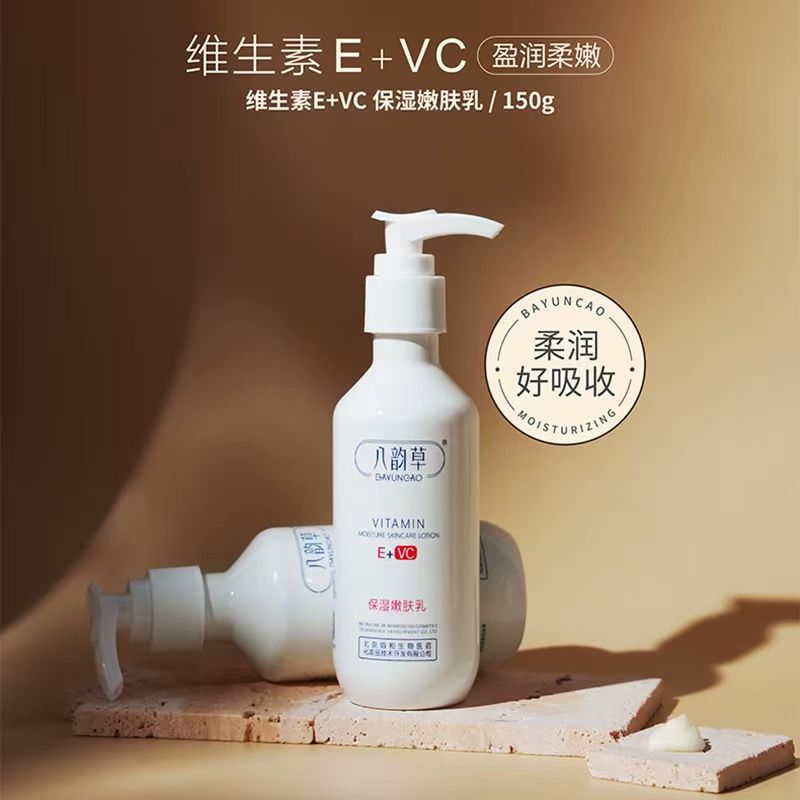 八韵草维生素E+VC保湿嫩肤乳150g