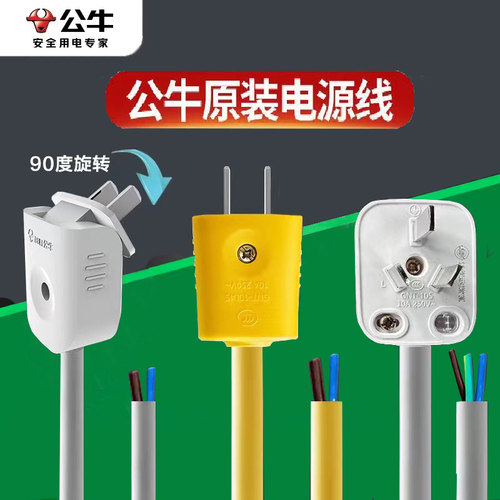 两脚插头插排护套公牛纯铜三芯