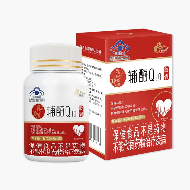 老药翁牌辅酶q10零售蓝帽保健品会销辅酶q10软胶囊精选原料抖音