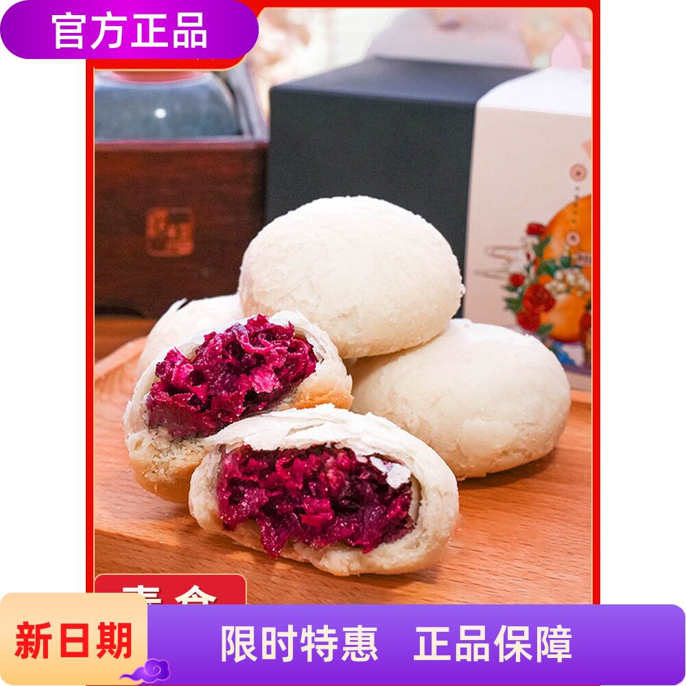 人间喜物素食鲜花饼300g/盒 植物油起酥 层层香酥