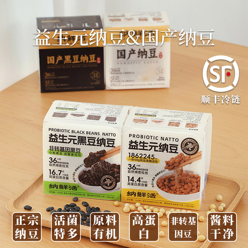 9盒纳鲜活益生元纳豆益生元黑豆