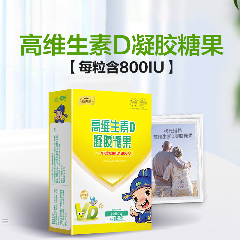 高维生素D凝胶糖果15g