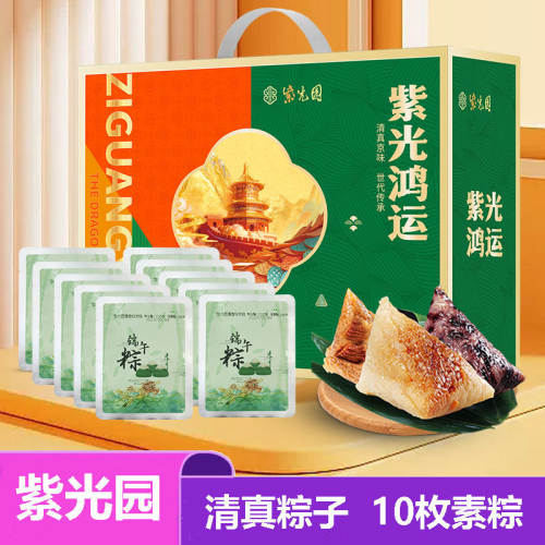 紫光园紫光鸿运素粽礼盒1300g