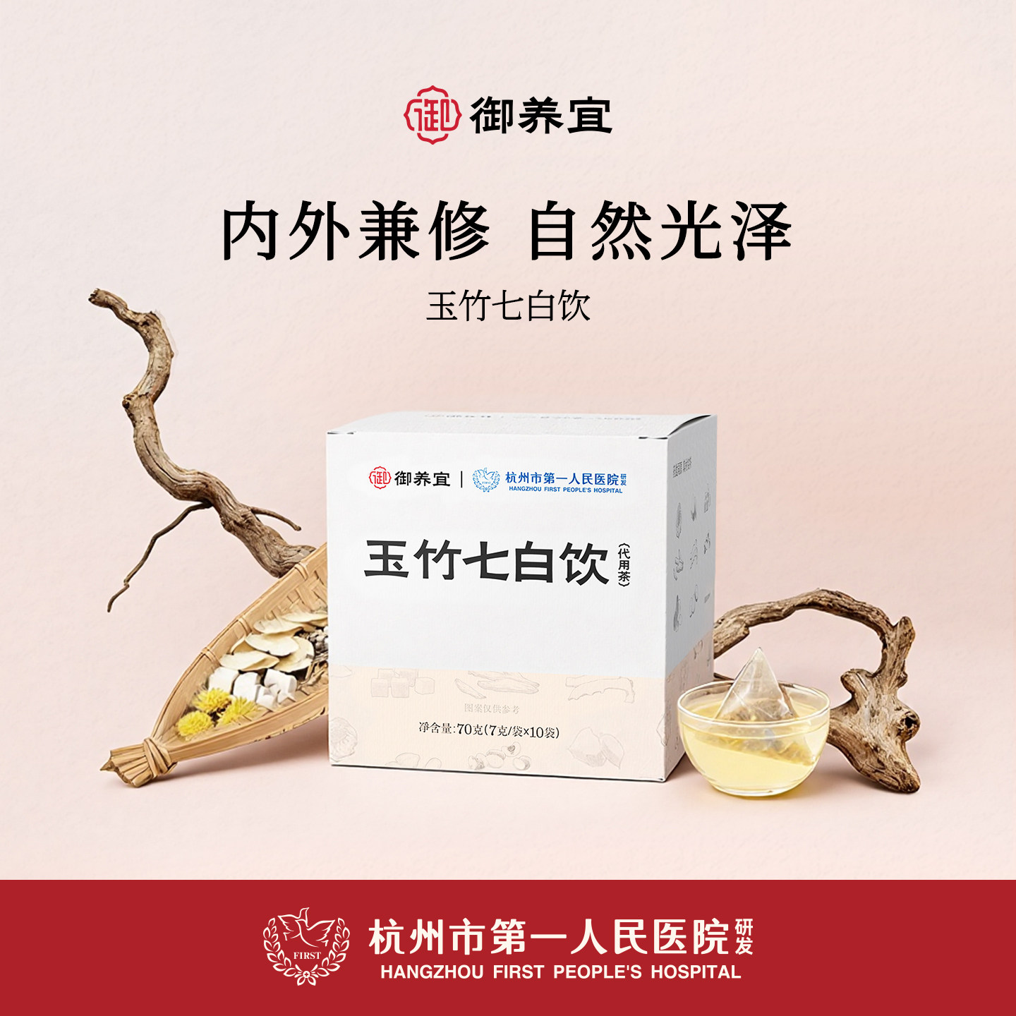 御养宜玉竹七白饮7g*10袋/盒图片