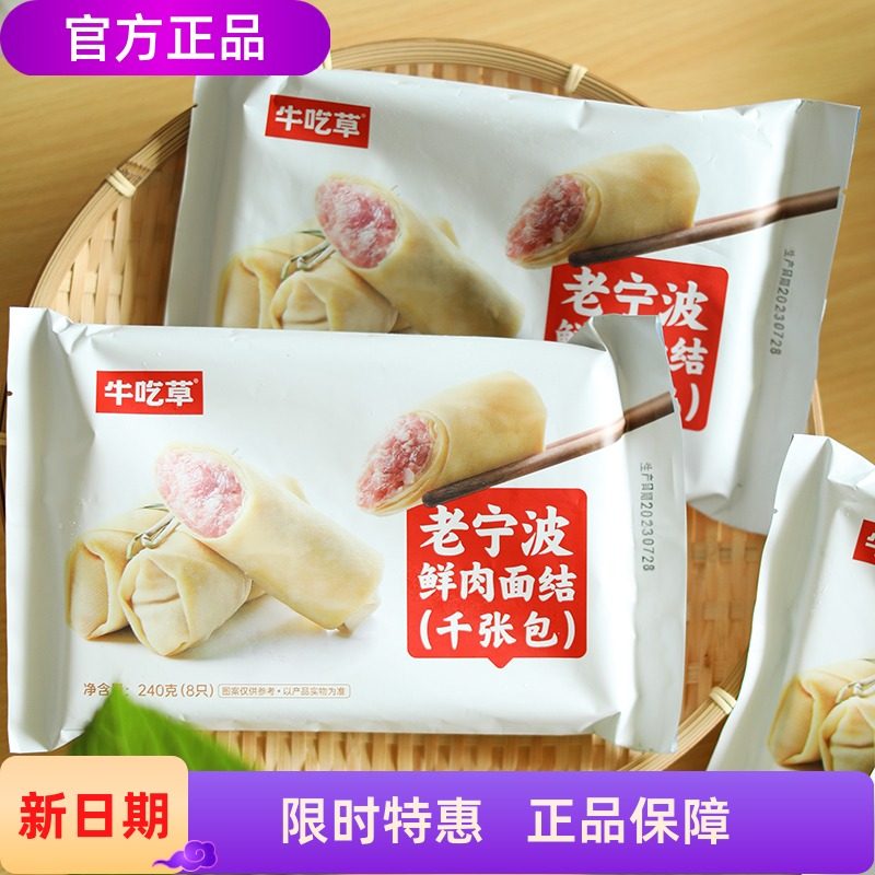牛吃草老宁波鲜肉面结千张包手工图片
