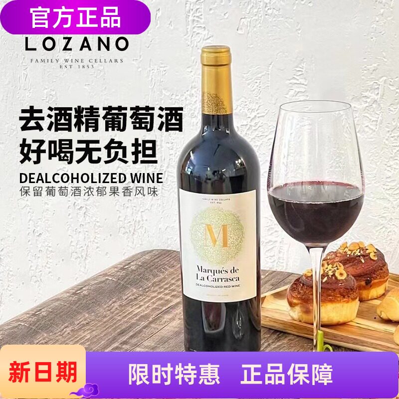 西班牙进口 洛萨诺玛卡脱醇（去酒精）葡萄酒饮品750ml*6瓶装