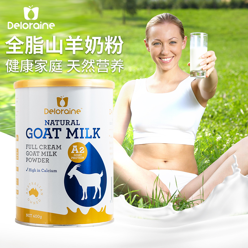 德洛兰山羊奶粉全脂来自澳洲黄金奶源 0膻味可追溯400克/罐-封面