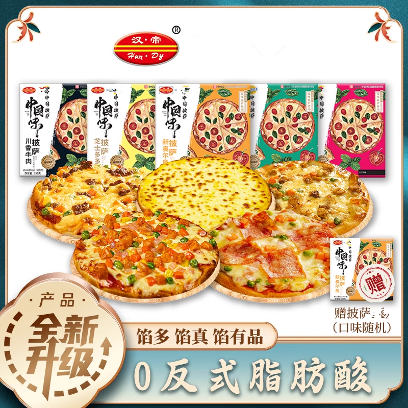 7盒装汉帝披萨榴莲烤肉半成品