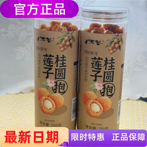 八万谷桂圆抱莲子夹心果干果肉