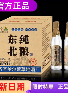 龙江东东荒草地白酒东北纯粮酒