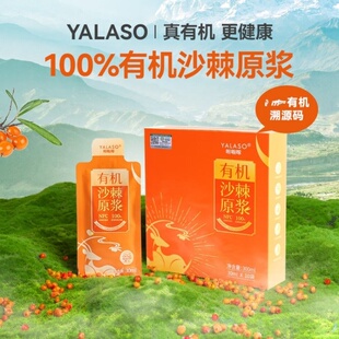 呀啦嗦有机沙棘原浆30ml*10袋 小果沙棘