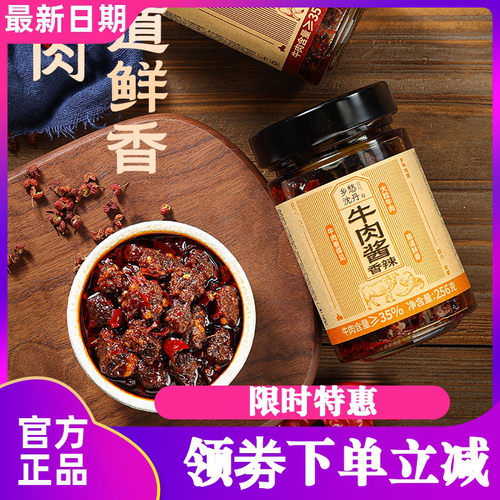 乡愁沈丹丰物牛肉酱下饭菜调味料拌面拌饭辣椒酱香辣酱调味酱