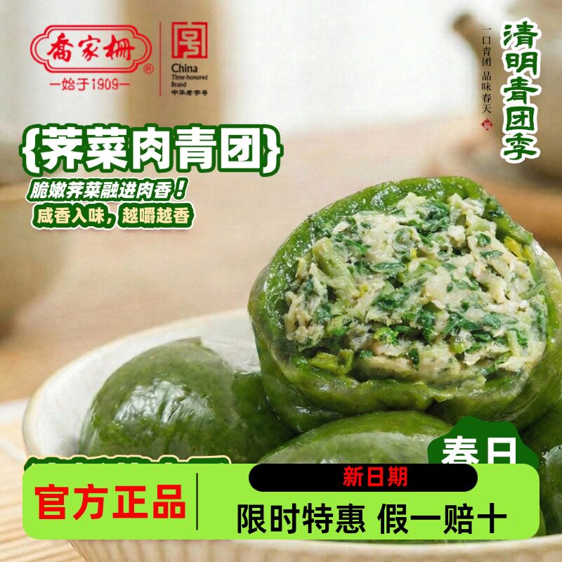 2盒装共1080g乔家栅蛋黄肉松青团图片