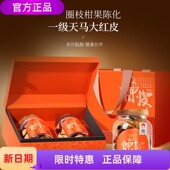 福东海陈皮礼盒150克 老树陈皮新广东会产大红皮 中秋节礼物礼品