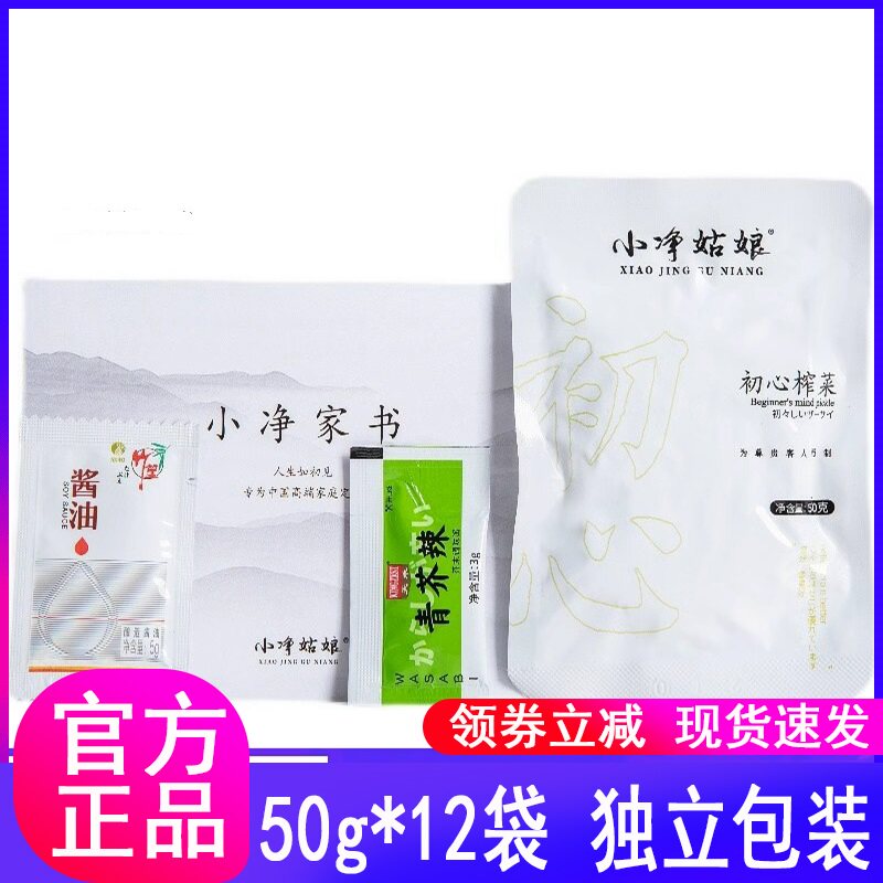 小净姑娘初心榨菜原味榨菜老人小孩都适合纯素食咸菜下饭菜