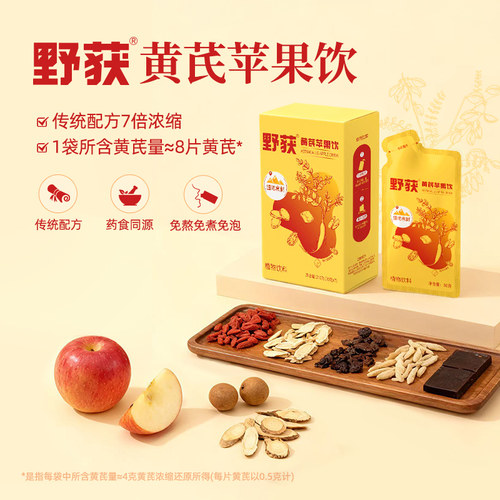 野获黄芪苹果饮30g*7袋/盒