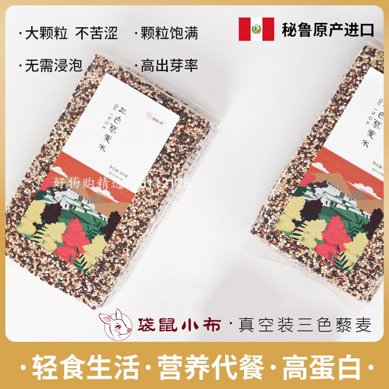 袋鼠小布进口三色藜麦米 秘鲁食品美味食材450g颗粒饱满 饱腹轻食