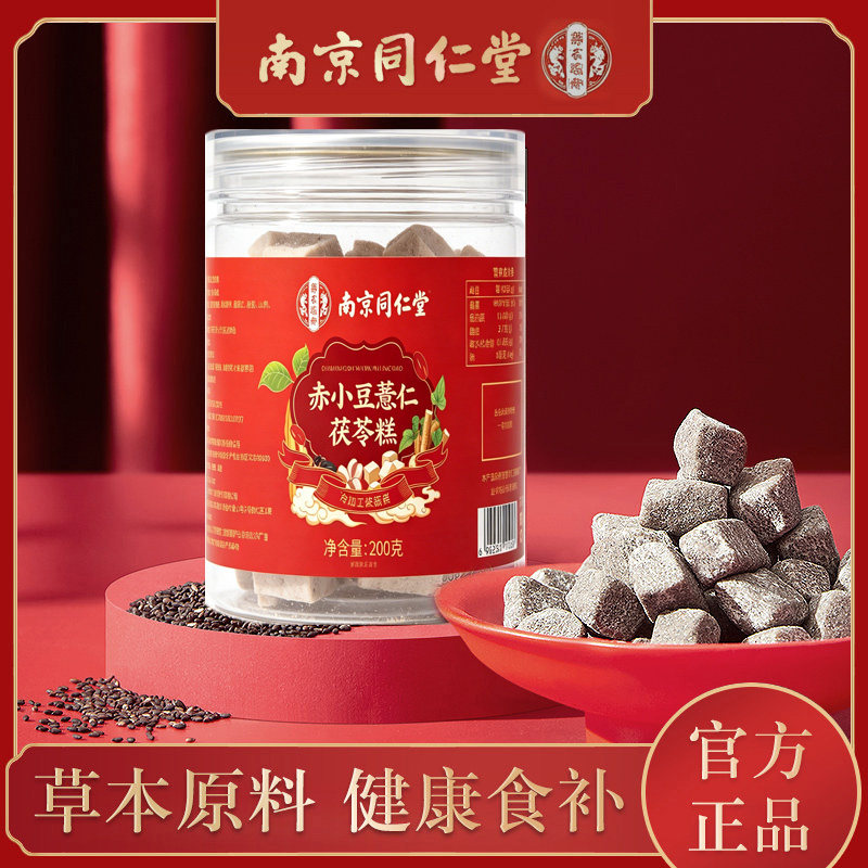 南京同仁堂樂家遐龄 赤小豆薏仁茯苓糕200g 口感软糯甄选原料