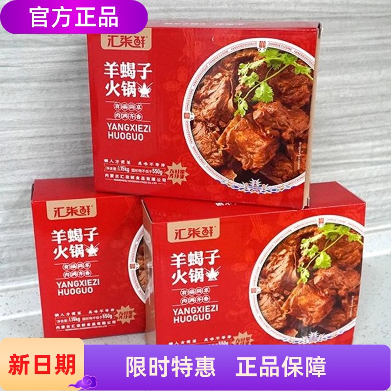 3盒汇柒鲜古法浓汤羊蝎子火锅