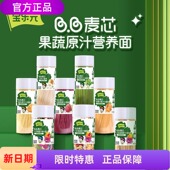 果蔬原汁营养面婴幼儿辅食 4桶组合装 宝乐元 麦芯蔬菜原汁面条