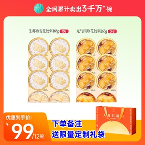滋时生椰燕麦花胶粥 元气四珍花胶粥 组合速食营养早餐代餐开盖即