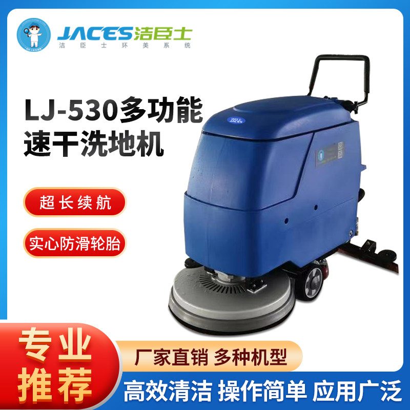 洁臣士洗地机工厂车间手推洗地机