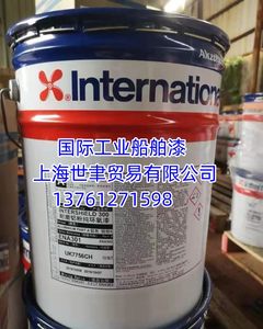 阿克苏诺贝尔国际油漆Interthane990高光聚氨酯漆工业船舶面漆