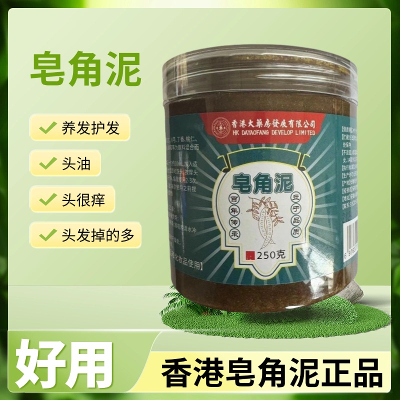 皂角泥植物洗发洗头粉侧柏叶古法头疗洗发养发护发香港李时珍正品