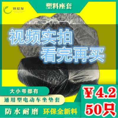 防水一次性塑料坐垫罩保护电动车