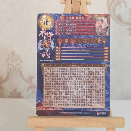 异界水浒神姬 没遮拦穆弘 半粗闪折光闪卡  卡背人物介绍 88*63MM