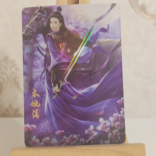 天龙八部 木婉清 折彩工艺闪卡 同人 88*63MM尺寸 卡背人物介绍