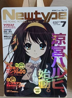 凉宫春日的忧郁 NEWTYPE封面精品纪念版高颜值闪卡