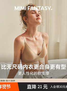 mimi fantasy小胸3D果冻条内衣软支撑胸罩女无痕三角杯文胸无钢圈